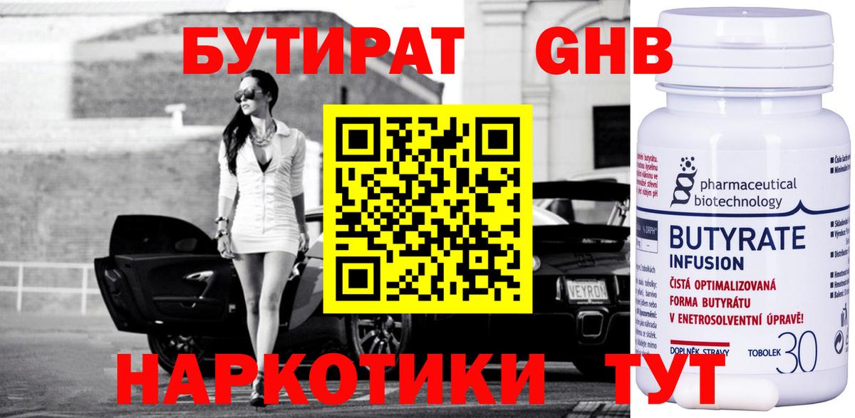 БУТИРАТ BDO Корсаков
