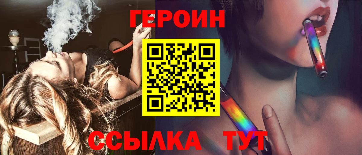 ГЕРОИН белый Корсаков