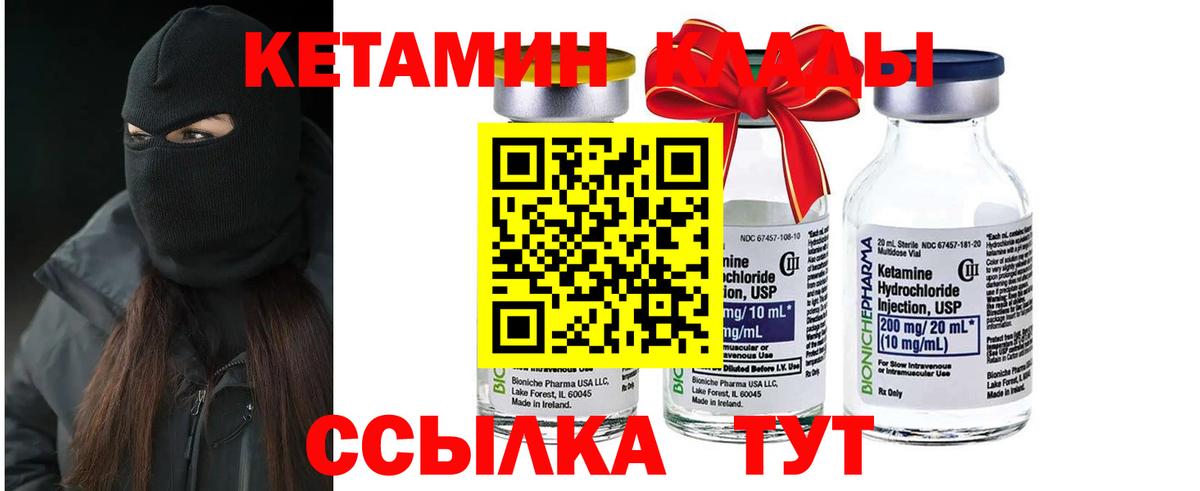 Кетамин ketamine  Вход с VPN  Корсаков 