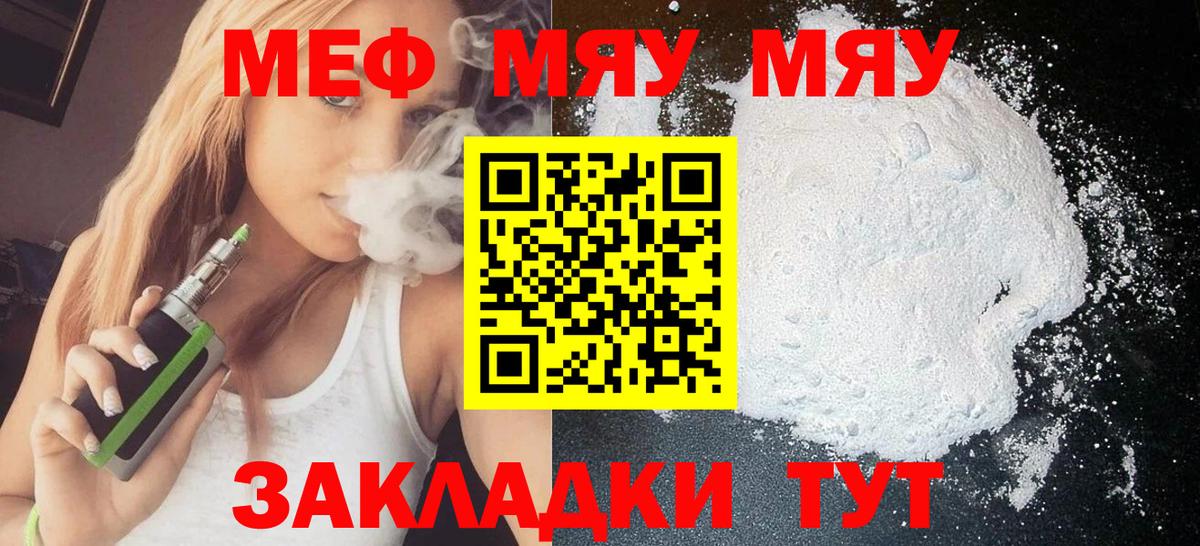 МЯУ-МЯУ mephedrone  Меф 4 MMC  Меф  Корсаков  Вход с VPN 