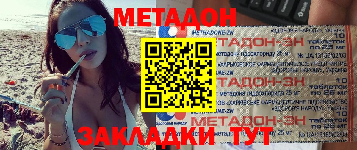 МЕТАДОН кристалл Корсаков