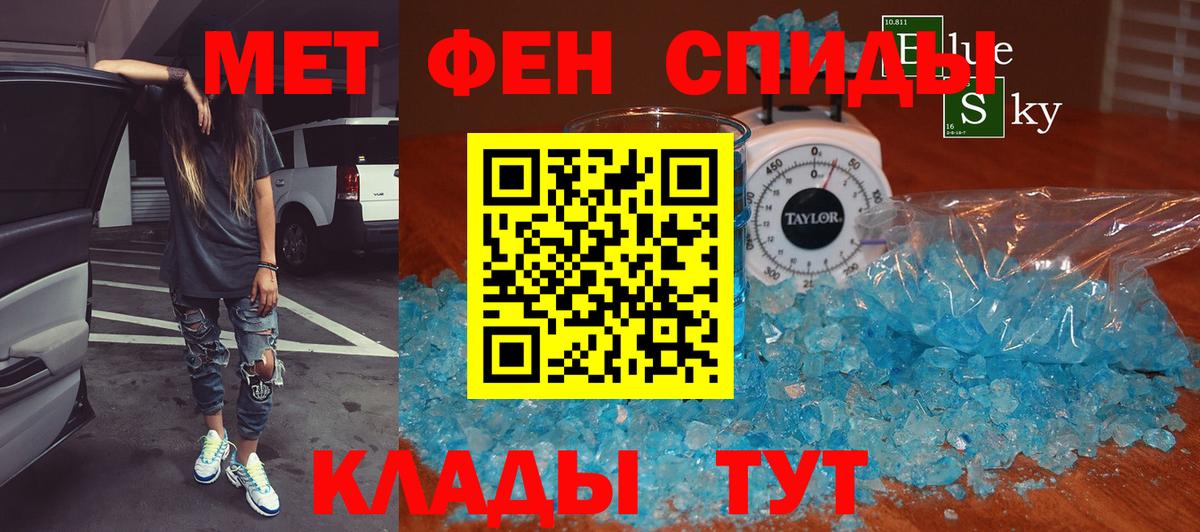 МЕТАМФЕТАМИН кристалл  Первитин  Корсаков  Вход с VPN 