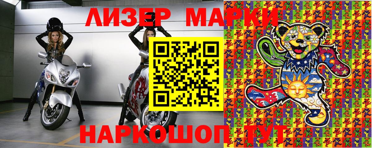 Марки 25I-NBOMe 1,8мг Корсаков